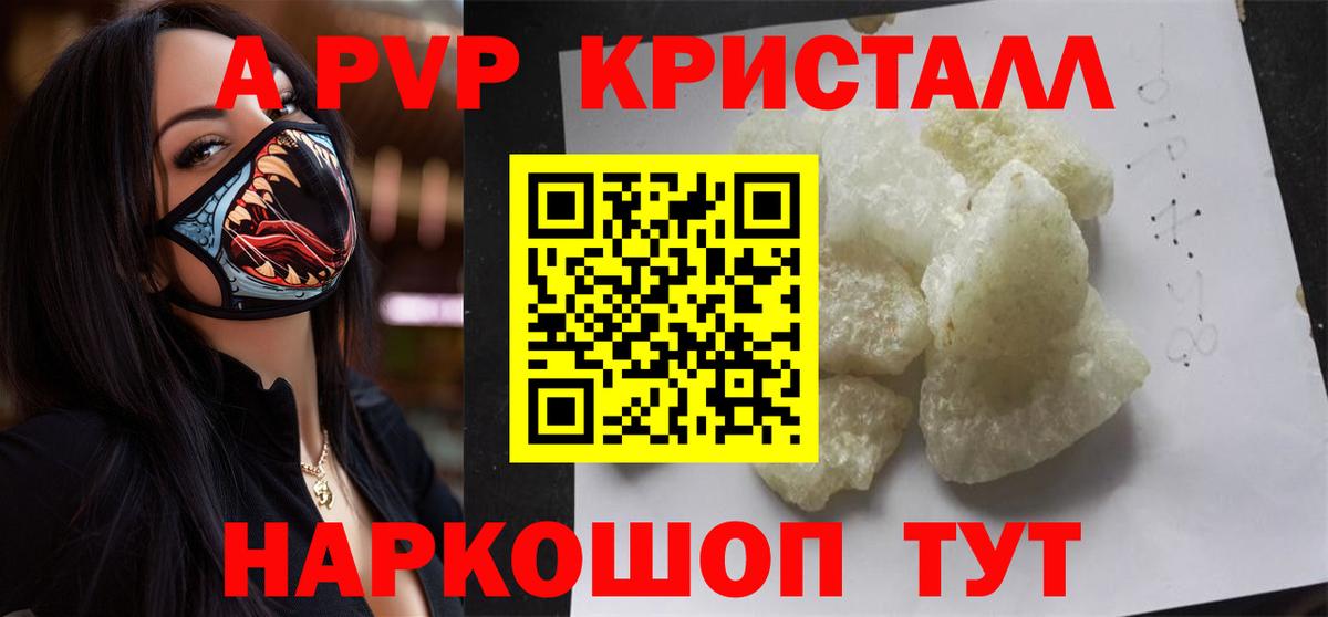 наркотики  Alfa_PVP Соль  Вход с VPN  Alfa_PVP крисы CK  A PVP крисы CK  Анапа 