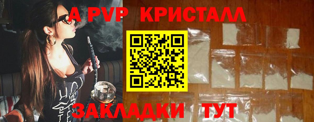 APVP Crystall Анапа
