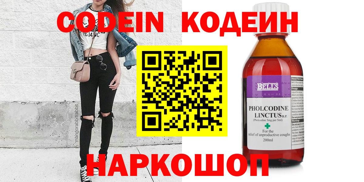 Кодеин Purple Drank Анапа
