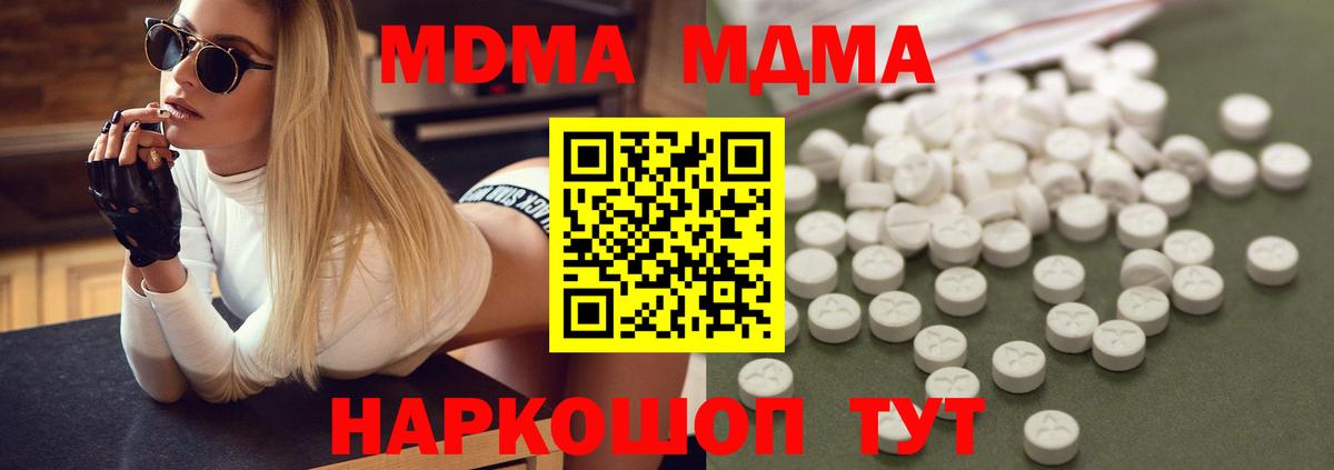 MDMA кристаллы Анапа