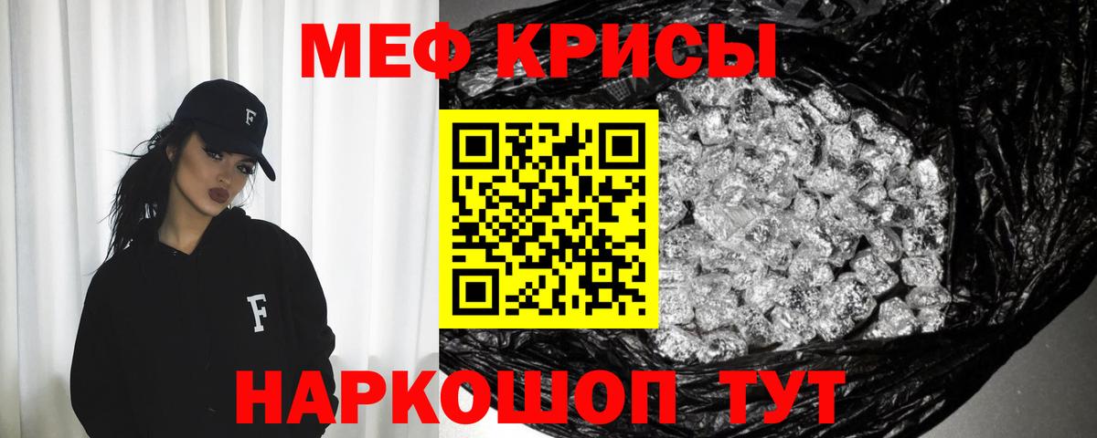 Меф  Анапа